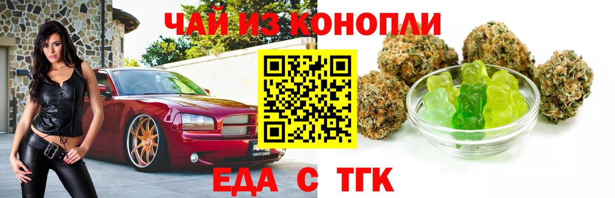 Печенье с ТГК марихуана Можайск
