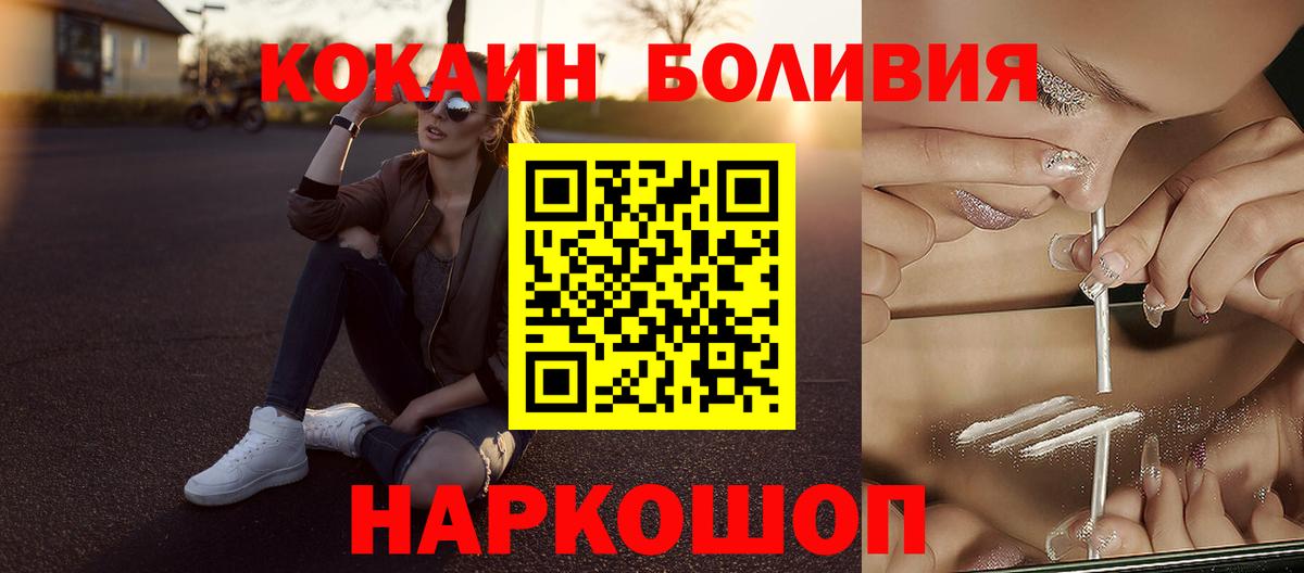 КОКАИН Эквадор Можайск