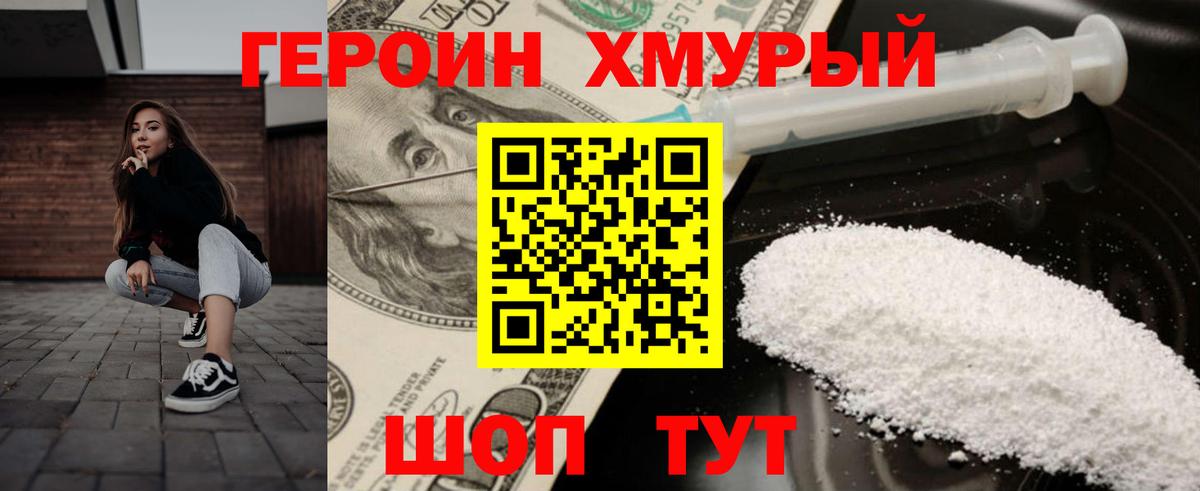 Можайск  ГЕРОИН гречка  Героин  Вход с VPN 