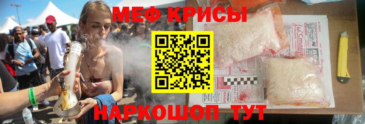МЯУ-МЯУ мяу мяу  МЕФ мука  Меф  Вход с VPN  Можайск 