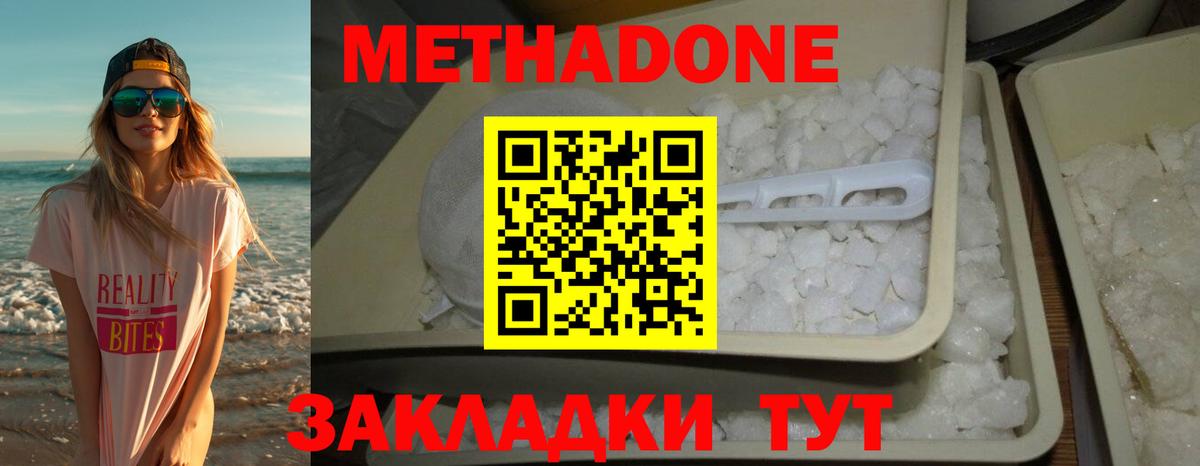 Метадон кристалл  Вход с VPN  Можайск 